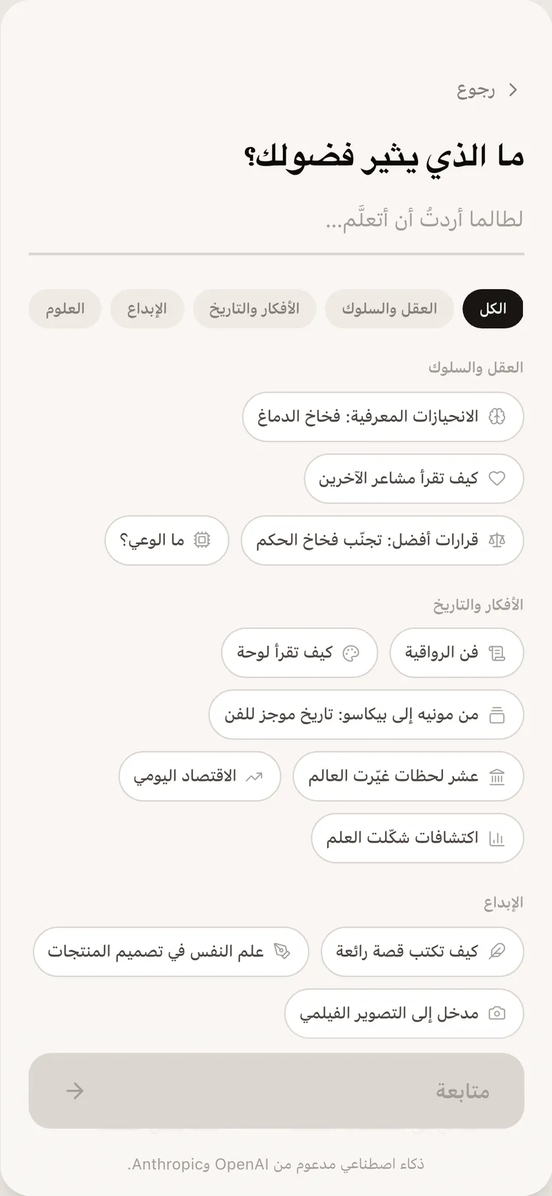 ابدأ من الفضول