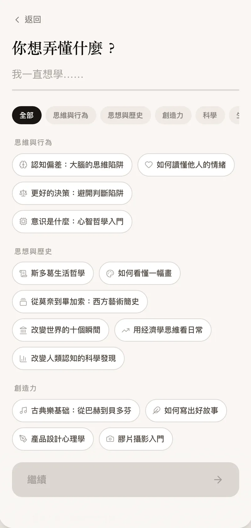 從好奇開始