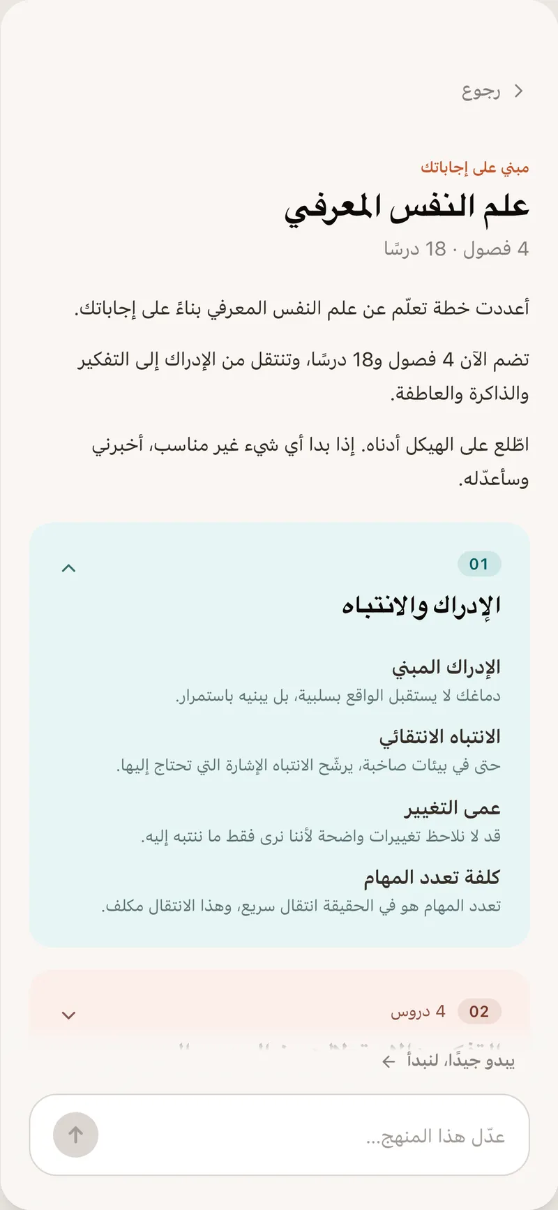 منهجك أنت