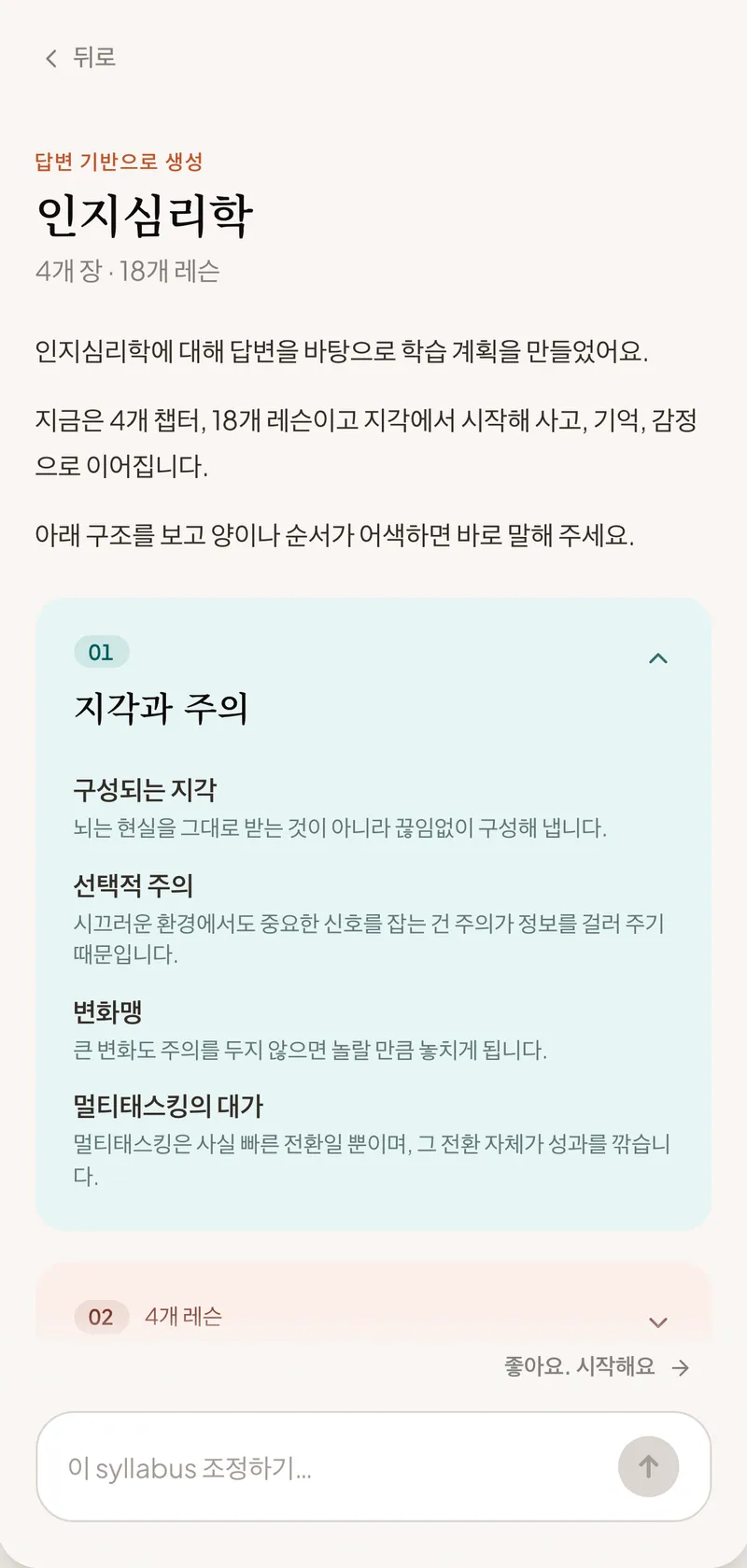 나만의 학습 계획