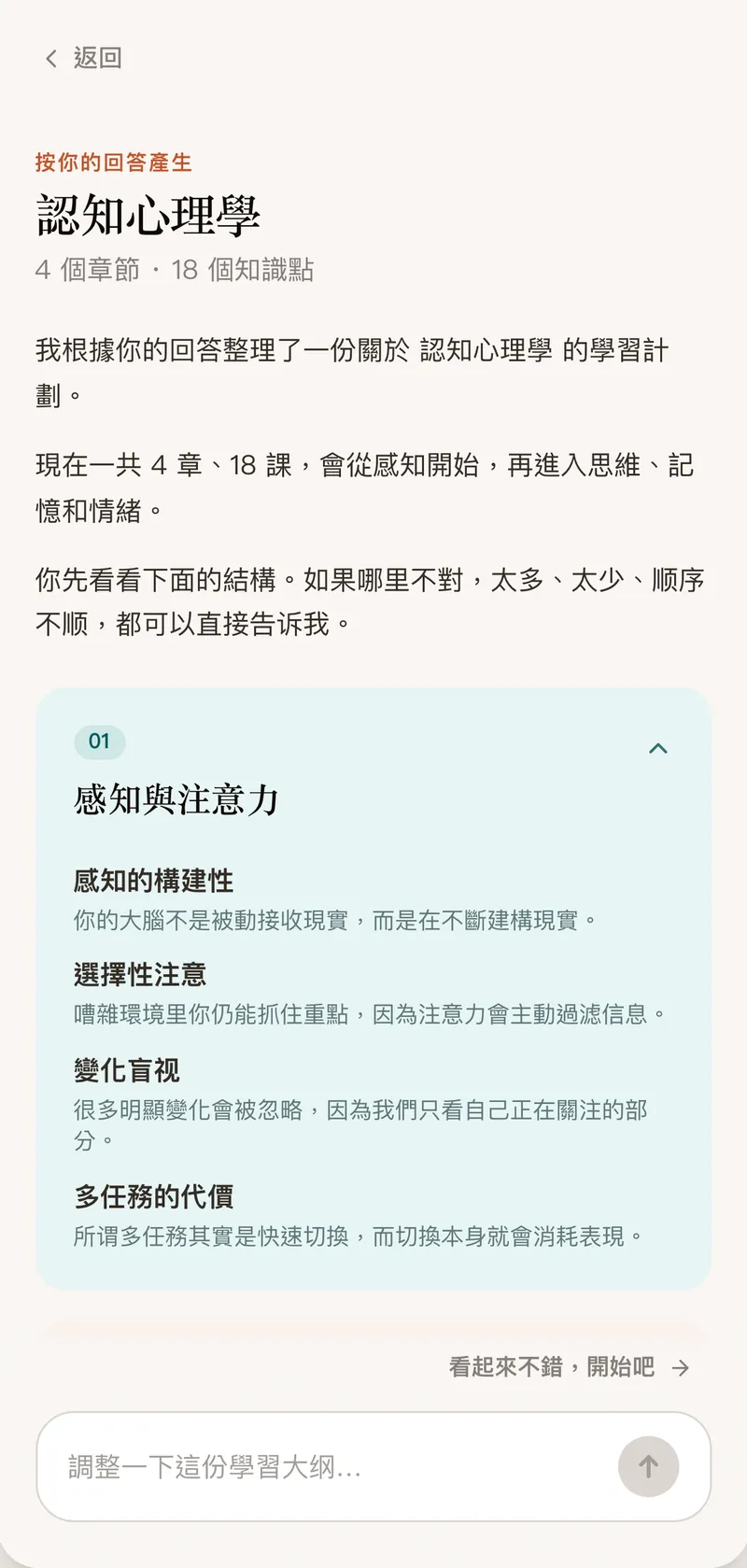 你的大綱