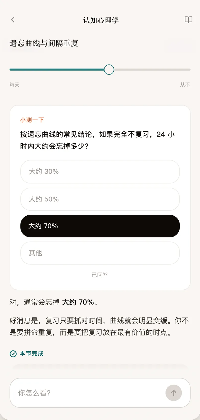 主动回忆